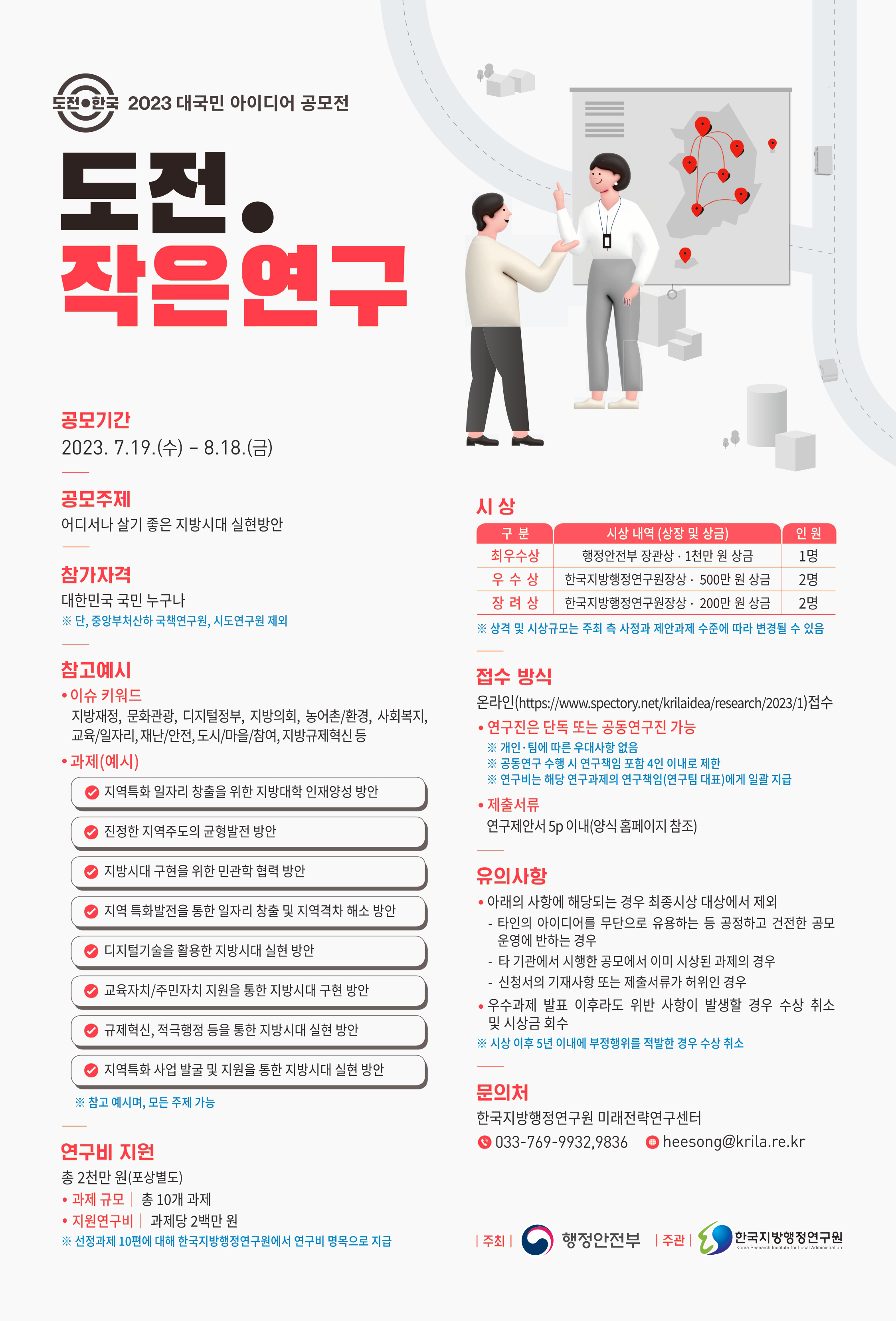 도전.작은연구 공모전