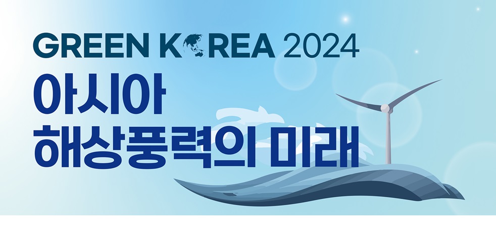 Green Korea 2024